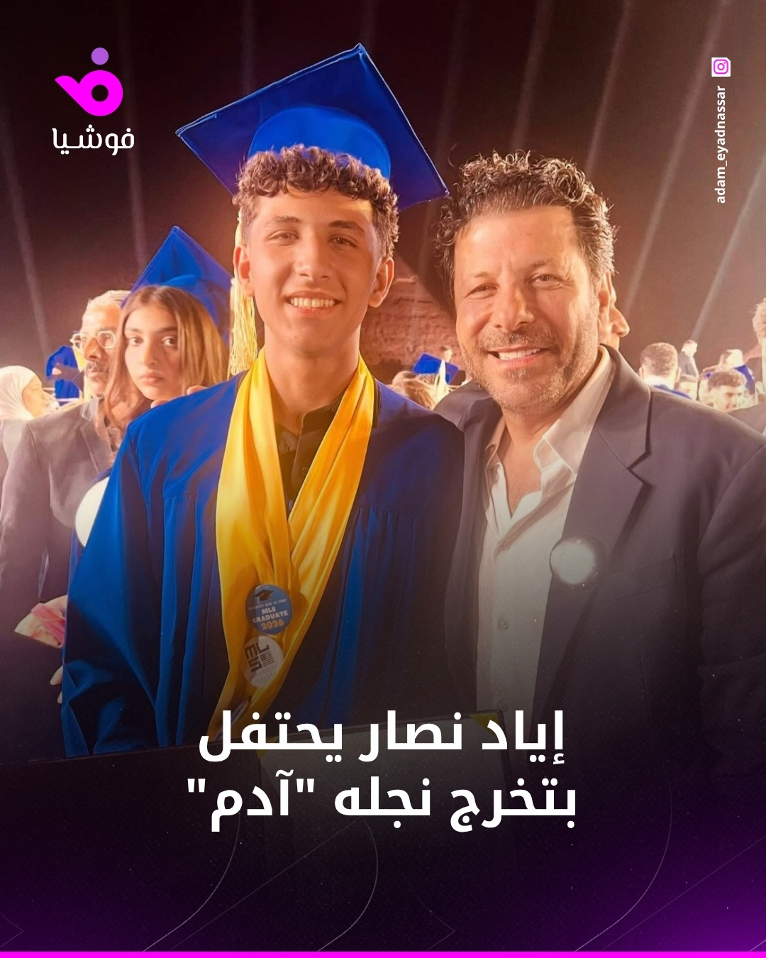 تغطية صحفية وتصميم: إياد نصار - منصة فوشيا الإعلامية